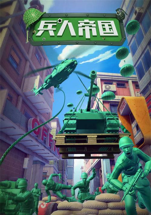 《玩具兵大战2》攻略大全（打造最强兵团，征服对手！）