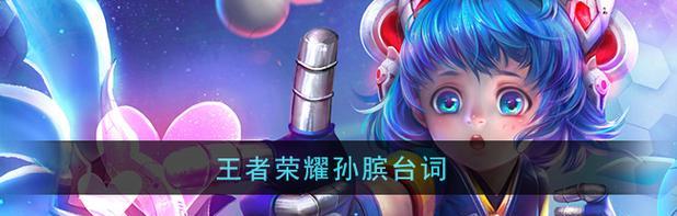 王者荣耀S22孙膑必备铭文攻略（打造强力控制输出，如何选择和搭配铭文？）