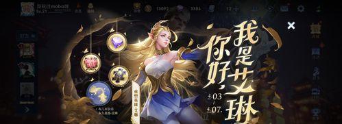 王者荣耀艾琳获得方法大全（如何通过游戏获取艾琳）