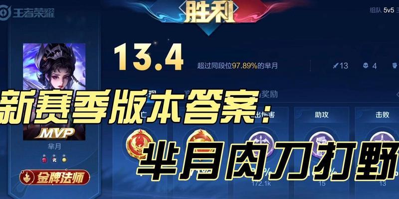 打造超强出装！芈月最新攻略揭秘！（以王者荣耀为例，教你如何出装！）