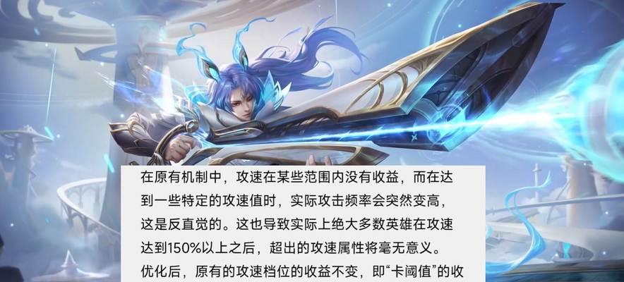王者荣耀新英雄澜攻速阈值表解析（全面掌握澜攻速阈值，助力你成为优秀澜玩家）