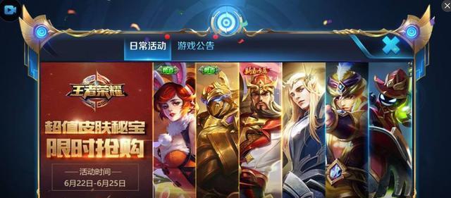 荣耀六周年惊喜宝箱获得攻略（惊喜宝箱的开启方式，让你轻松获得超值奖励）