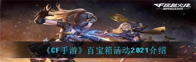 《穿越火线手游》升月节活动全攻略（轻松获得奖励，尽享游戏乐趣）