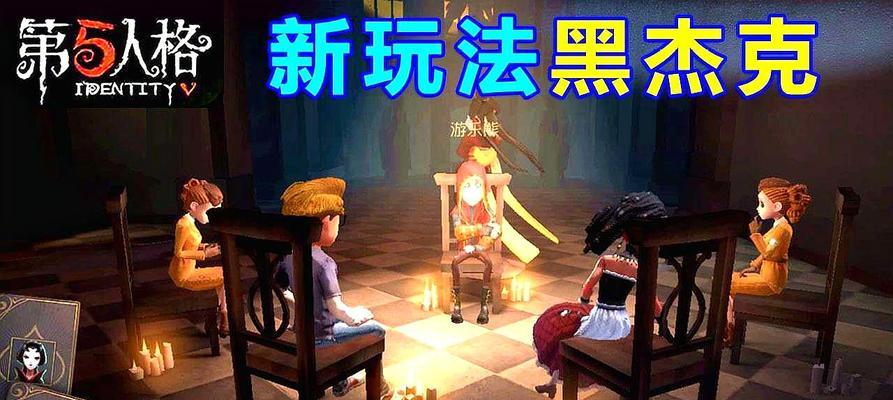 第五人格杰克新时装好孩子资料一览（探索杰克的新造型，让你的孩子成为好孩子）