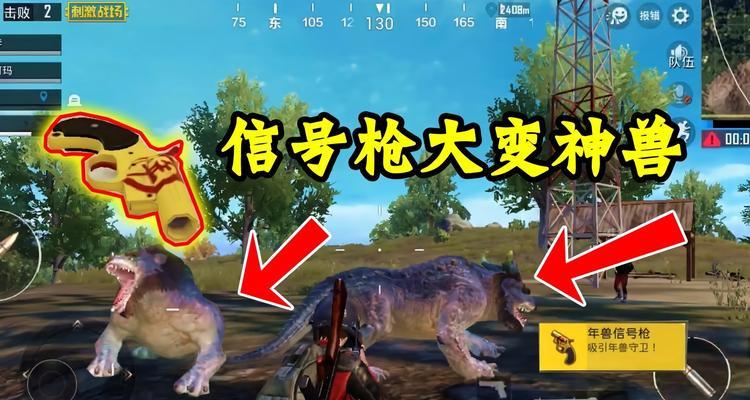 《刺激战场》信号枪模式玩法全解析（一文读懂信号枪模式）