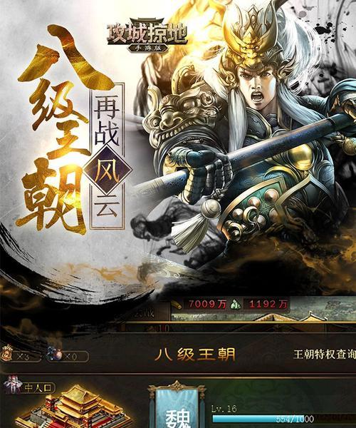《我的王朝攻城战》攻城战打法技巧详解（打造攻城阵容）