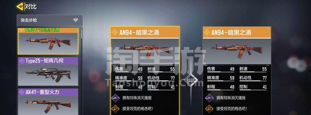 使命召唤手游AN94配件搭配攻略（全面解析AN94枪械属性和附件选择）