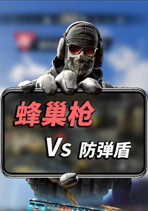 使命召唤手游（如何在游戏中精准使用蜂巢枪）