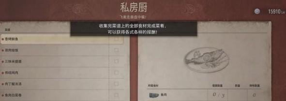 《生化危机8菜谱配方材料一览》（探究游戏中的美食制作秘密）