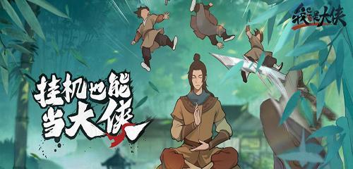 江湖惊鸿剑法获取攻略（一步步教你如何获得惊鸿剑法）
