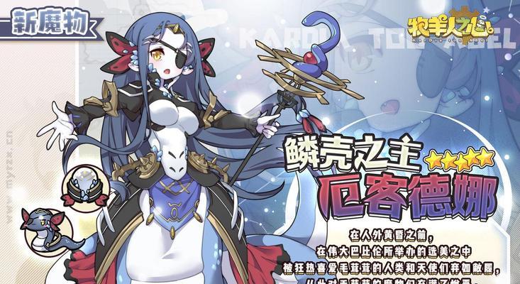 《以牧羊人之心多萝图鉴》（全面了解多萝）