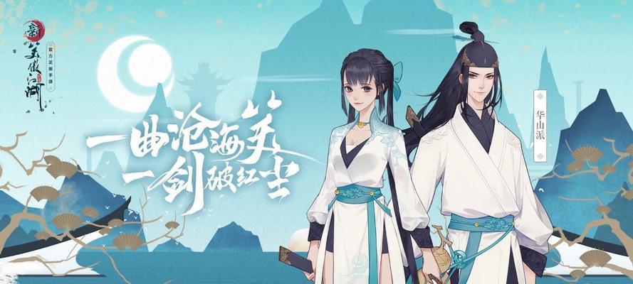 新笑傲江湖（探秘江湖）