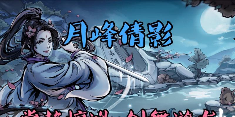 烟雨江湖（解密江湖女侠的神秘力量）