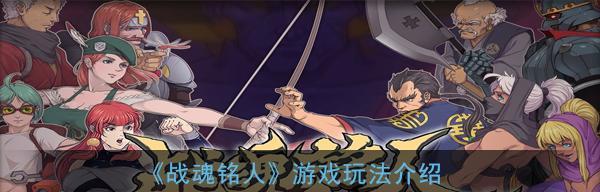 《不良人》游戏最强防守阵容解析（构筑无懈可击的防守）