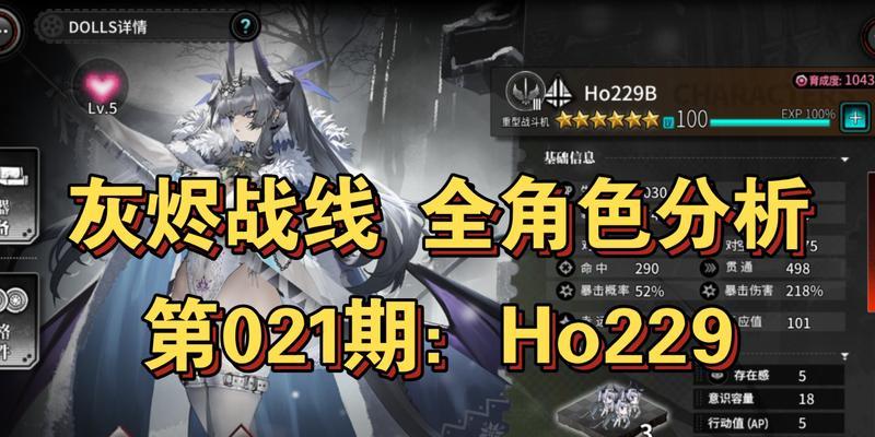 以灰烬战线初始刷哪个好（挑选最佳角色提升游戏体验）