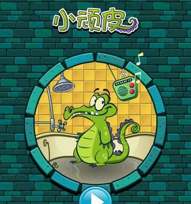 《鳄鱼小顽皮爱洗澡2》游戏下水道关卡攻略（挑战下水道的难关）