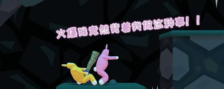 《猴子也疯狂》游戏文攻略3-5（决战挑战关卡）