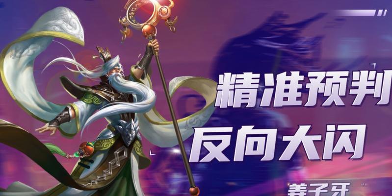 王者荣耀姜子牙辅助玩法详解（掌握姜子牙）