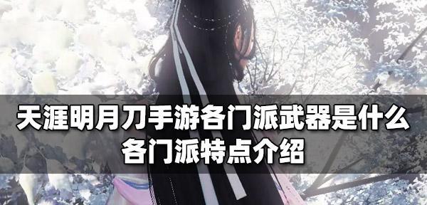 《天涯明月刀手游》五毒实战连招详解（轻松掌握五毒流派玩转游戏战斗）