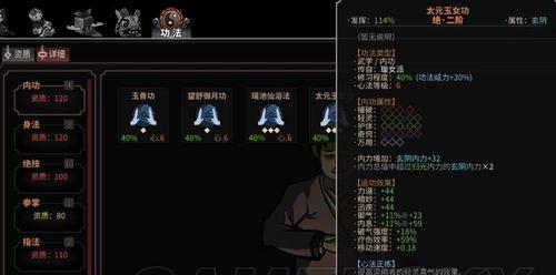 《太吾绘卷》游戏九寒技能面板一览（掌握太吾之道）