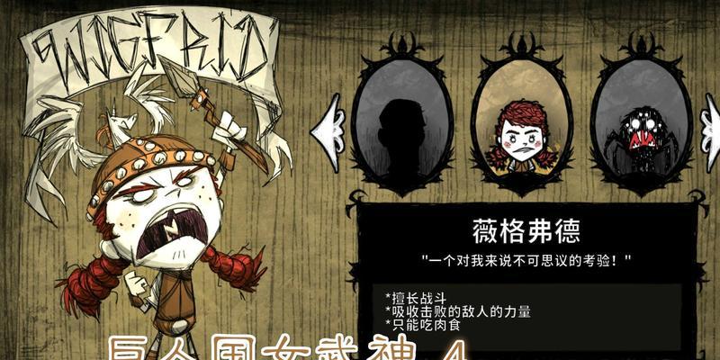 《饥荒巨人国》新手攻略（掌握关键技能）