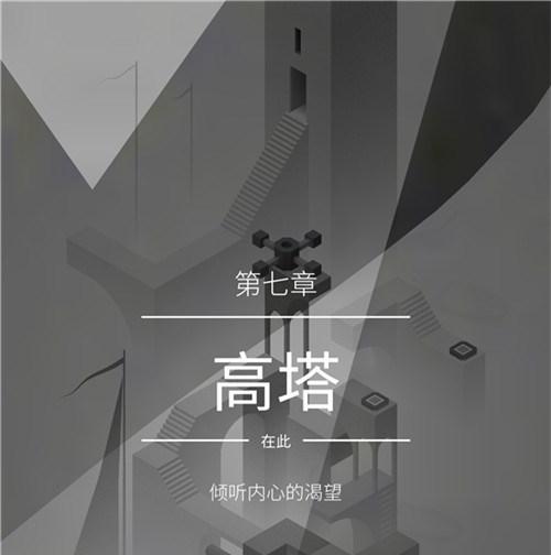 《纪念碑谷2第五关文通关教程》（用文解谜）