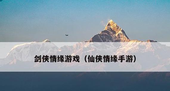 剑侠情缘2秘籍和攻略全解析（从入门到精通）