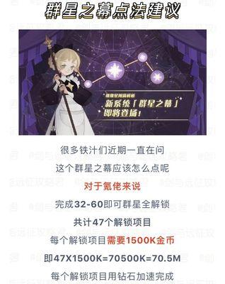 星座攻略全解析——剑与远征（解锁消耗材料）
