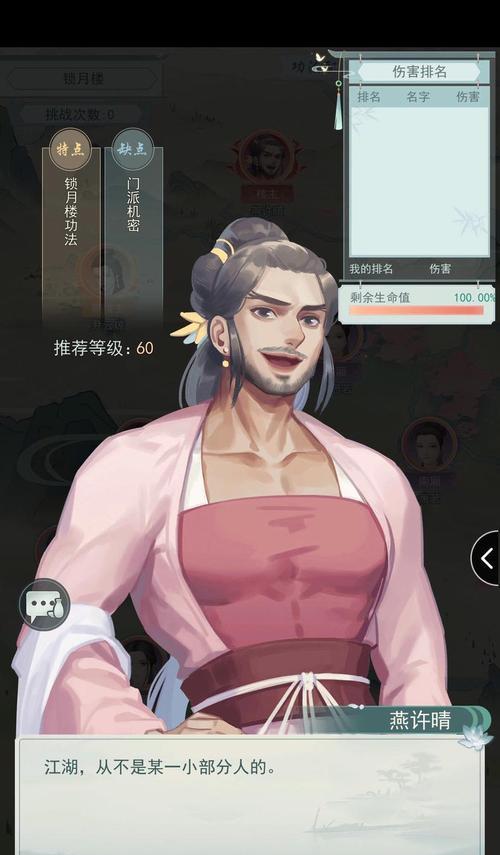 《江湖悠悠锁月楼武学搭配详细攻略》（玩转游戏世界）