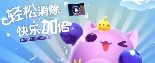 进入天天爱消除超级模式的方法（教你如何轻松进入超级模式）