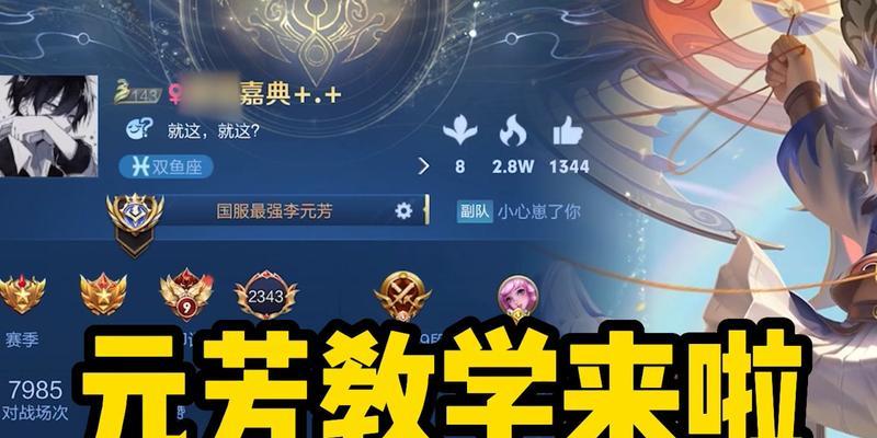 《王者荣耀》李元芳出装攻略（李元芳如何选择出装）