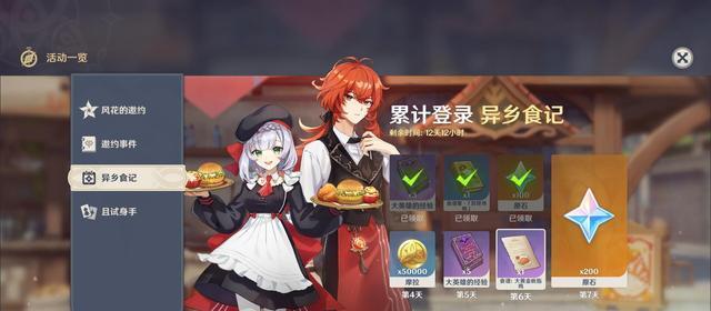《原神》食材大全
