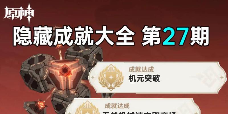 原神恒常机关攻略（挑战机关迷宫）