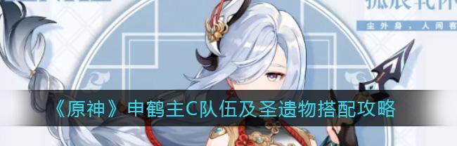 《冰雪双峰，决战原神》（解密申鹤组双冰与三冰的最佳搭配方案）