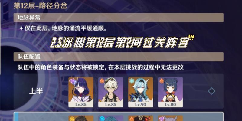 原神深渊11层第二间无温迪打法攻略（无温迪情况下如何通关深渊11层第二间）
