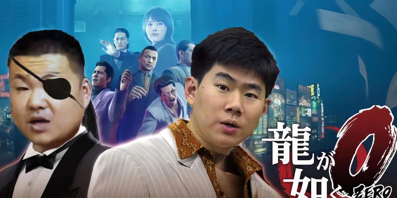 《如龙0》第二章攻略（以游戏为主）