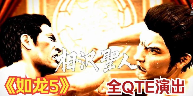 《人中之龙极4》攻略详解（如何成功通关人中之龙极第四章）