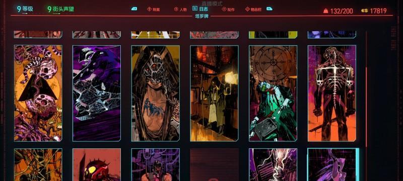 《以赛博朋克2077》塔罗牌全收集位置详解（在游戏中一一寻找）
