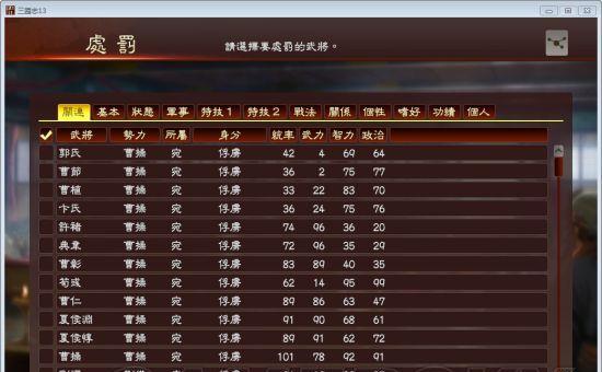 三国志13武将特技大揭秘（从代表、效果到分析）
