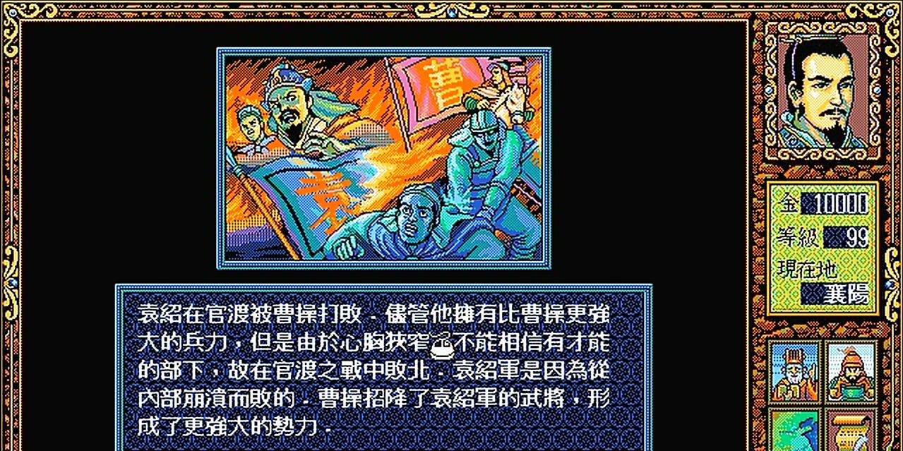 三国志13英杰传（讨伐贼人的必杀技）