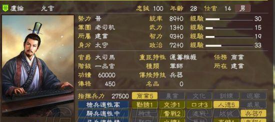 《三国志13》如何避免不当都督的方法攻略（轻松应对）