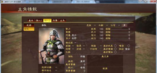 《三国志13》重臣特性解读（探究三国时期名臣的独特特点与游戏战略）