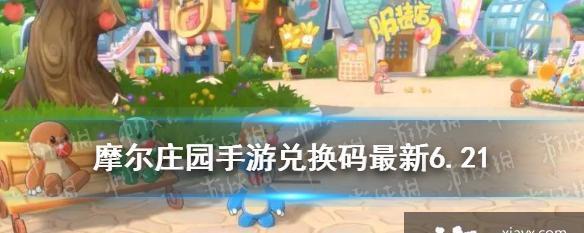 《摩尔庄园手游》魔镜大全（深入解析摩尔庄园手游中神奇的魔镜）