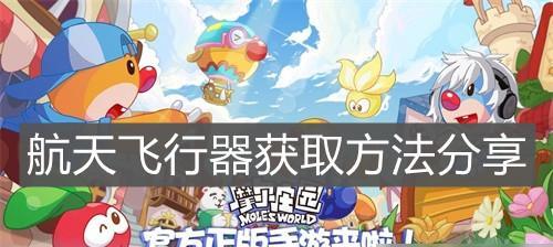 《摩尔庄园手游》美团头盔获取攻略（美团头盔获取方法详解）