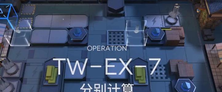 《明日方舟》PS4突袭关卡攻略（如何在游戏中顺利过关）