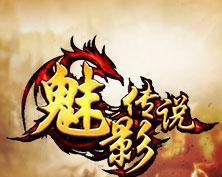 《魅影传说》坐骑灵丹全面解析（从获取到属性详解）