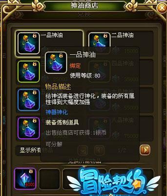 《冒险契约》游戏精练装备技巧大揭秘（成为高手的必备攻略）