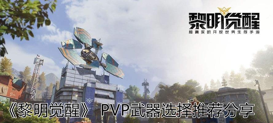 《黎明觉醒》游戏装水方法详解（从装备获取到属性加成）