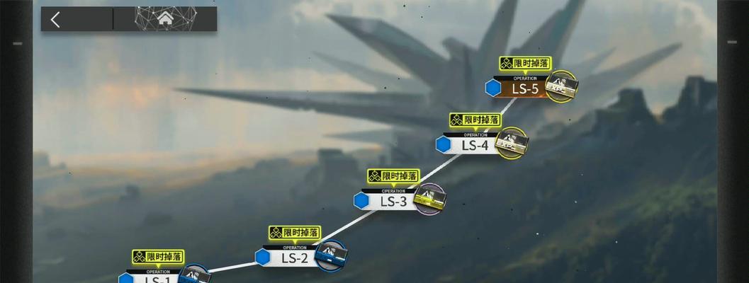 明日方舟LS5攻略（掌握技巧）