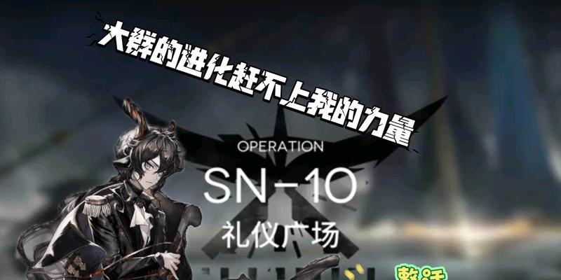 明日方舟黑键强度解析（探讨明日方舟黑键在游戏中的重要性与效用）